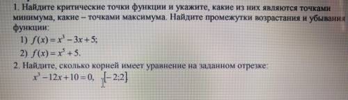 Найдите критические точки функции и укажите, какие из них являются точками минимума, какие – точками