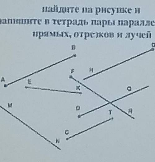 Найдите на рисунке и запишите пары параллельных прямых,отрезков и лучей .​