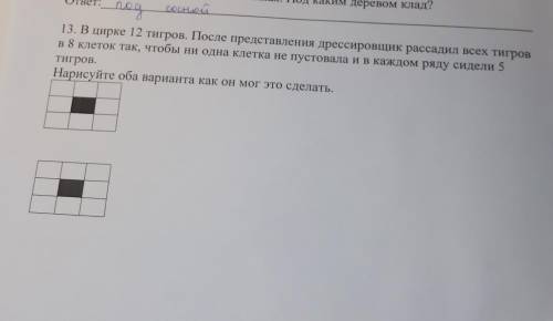 В цирке 12 тигров. После представления дрессировщик рассадил всех тигров в 8 клеток так, чтобы ни од