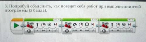 3.Попробуй объяснить как поведет себя робот при выполнении этой программы ​