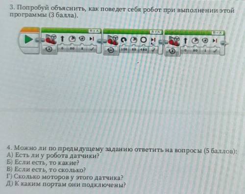 4.Можно ли по предыдущему заданию ответить на вопросы​