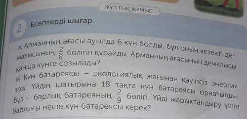 2.ә) Керек 1.) шарты2.) шешуі3.) жауабы​