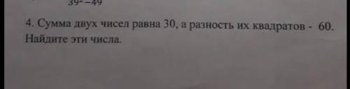 Сумма 2 чисел равна 30 А разность их квадратов 60 Найдите эти числа​