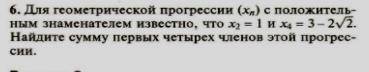 Задание в закрепе . Тема : геометрическая прогрессия