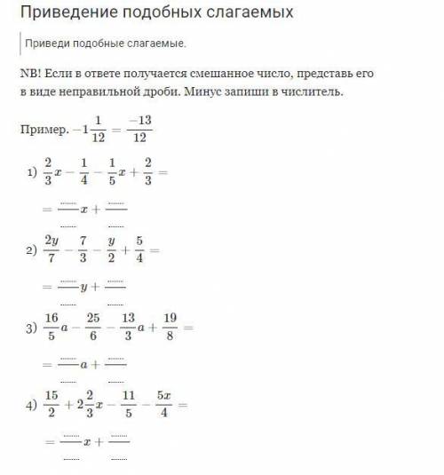 Приведение подобных слагаемых