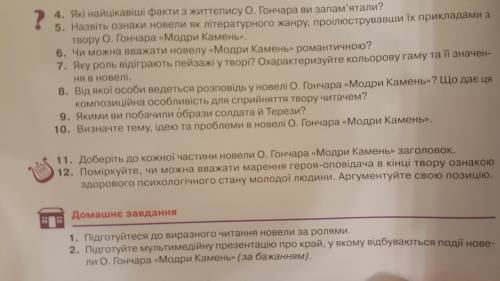 й вопрос Вопрос по произведению Модры камень