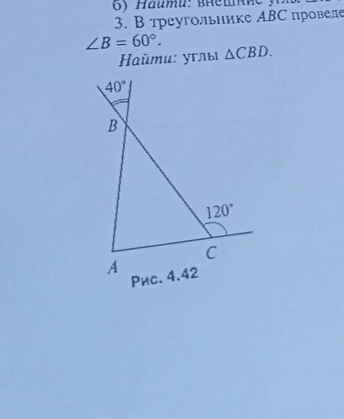 1. Найти: углы АВС (рис. 4,42). 2. Внутренние углы треугольника ABC пропорциональнычислам 2, 5, 8.а)