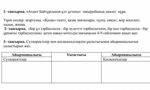 Сор казахский, плз хелпми​