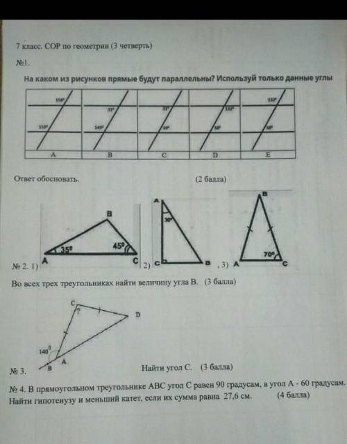 сор по геометрии в первом надо доказать и выбрать правильное .2)надо найти B угол ​