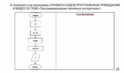 3. Напишите код программы (ПРИМЕРЫ КОДОВ ПРОГРАММ ВАМ ПРИВОДИЛИВ В ВИДЕО ПО ТЕМЕ «Программирование л