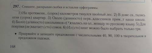 Упражнение 297. Спишите раскрывая скобки и вставляя орфограммы.​