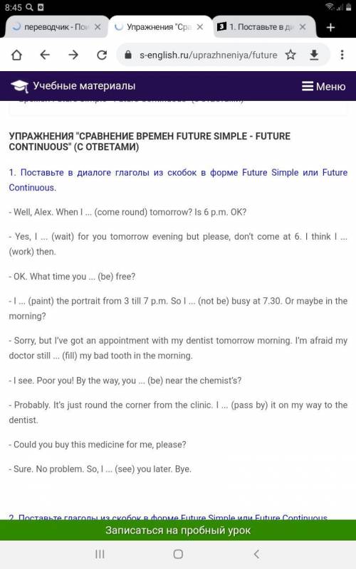 1. Поставьте в диалоге глаголы из скобок в форме Future Simple или Future Continuous.