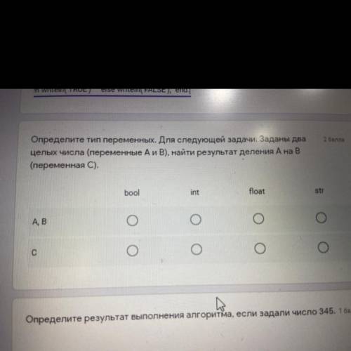 Определите тип переменных. Для следующей задачи. Заданы два целых числа (переменные А и В), найти ре