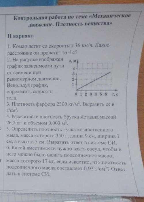 осталось 25минут до сдачи ​Физика