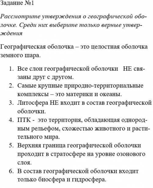 Рассмотрите утверждения о географической оболочке. Среди них выберите только верные утверждения. (Ге