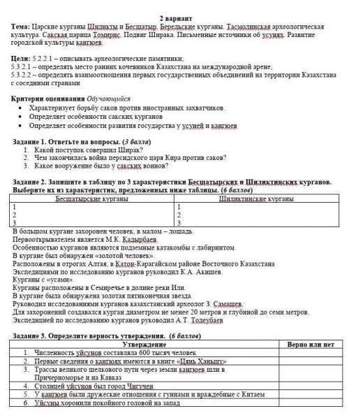 Задание 1. ответьте на вопросы. ( ) 1. Какой поступок совершил Ширак? 2. Чем закончилась война перси