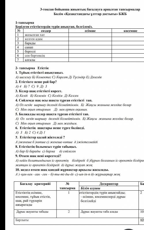 Көмектесіңдеші пажауста БЖБҒА​