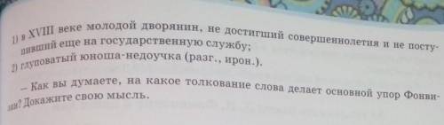 В “Словаре русского языка С. И. Ожегова” даютсяследующие толкования слова недоросль:​