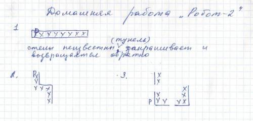 Построить Робота в программе Кумир (3робота б