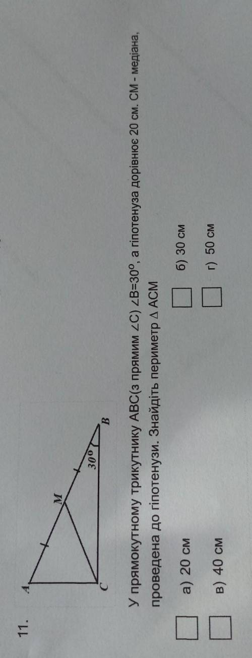 У прямокутному трикутнику АВС (з прямим кутом С) кут В=30 градусів, а гіпотенуза=20см СМ-медіана про