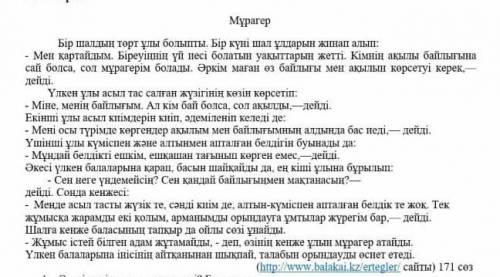 Мәтіннің құрамынан зат есімнің мағыналық түрлерін тауып жаз тез кажет