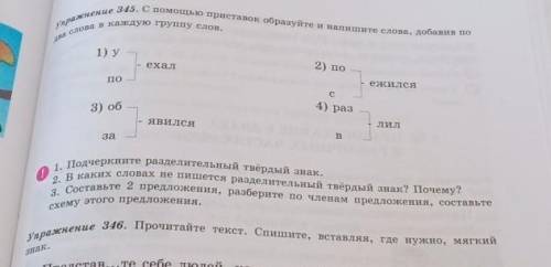 С приставок оббразуйте и напишите слова добавив по два слова в каждую группу слоа​