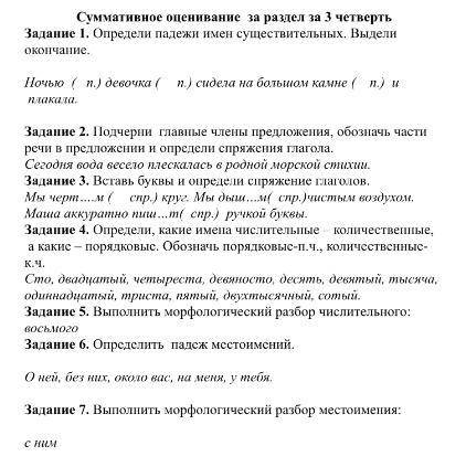 Задание 2. Подчерни главные члены предложения, обозначь части речи в предложении и определи спряжени