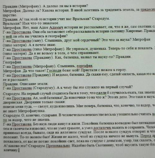 Исследуйте сцену экзамена Митрофанушки и определите признакисатиры и юмора.​