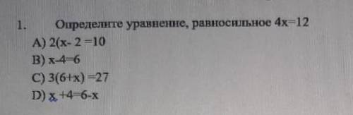 Определите уравнение, равносильное4×=12