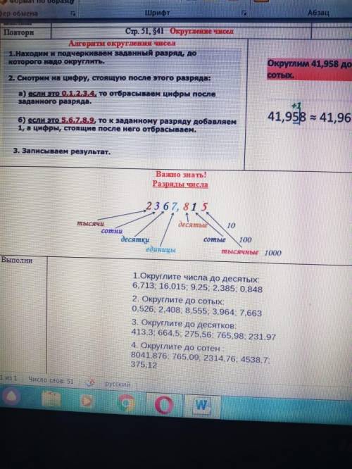 Округлите числа до десятых 6713, и. Т. Д все остальное на картинке