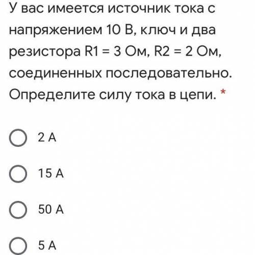 У вас имеется источник тока с напряжением 10 В, ключ и два резистора R1 = 3 Ом, R2 = 2 Ом, соединенн