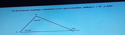 Используя теорему о внешнем угле треугольника Найдите угол Б Угол, угол ABC