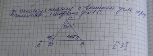 Используя теорему о внешнем угле треугольника Найдите угол C​