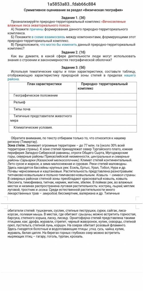 Выполните контрольную работу по географии за 7 класс ​