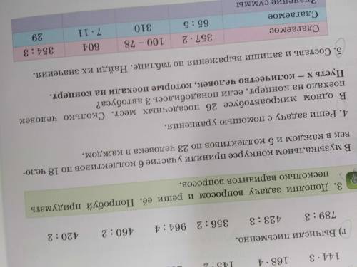 быстро класс 3 часть 3 страница 80 реши столбиком 789:3 423:3 356:2 964:4 460:2 420:2 математика