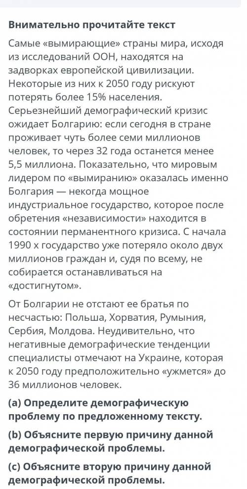 А)Определите демографическую проблему по предложенному тексту . б) Объясните первую причину данной д