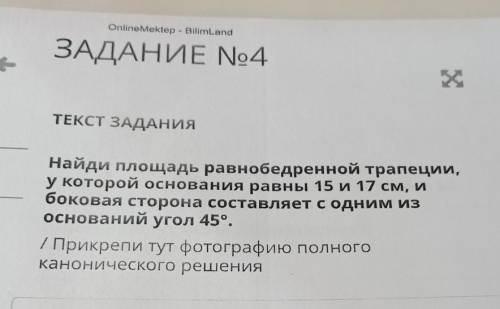 Найди площадь равнобедренной трапеции, у которой основания равны 15 и 17 см, ибоковая сторона состав