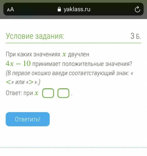 4−10 принимает положительные значения? (В первое окошко введи соответствующий знак: «<» или «>