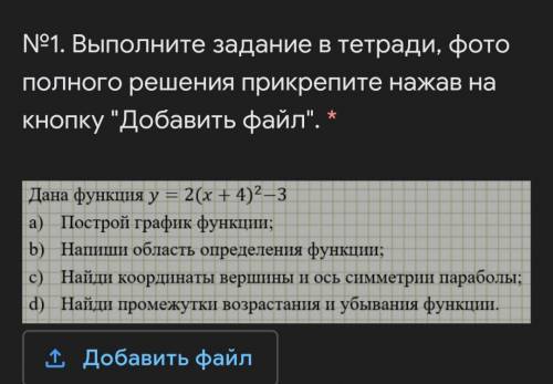 Дана функция y=2(x+4)^2-3 a) Построй график функций; b) Напиши область определения функций; c) Найди