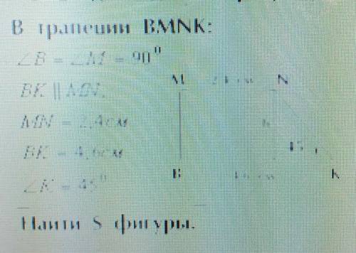 В трапеции BMNK уголB=уголM=90 градусов BK паралельна Mn MN=2,4см BK=4,6см уголK=45градусов Найти пл