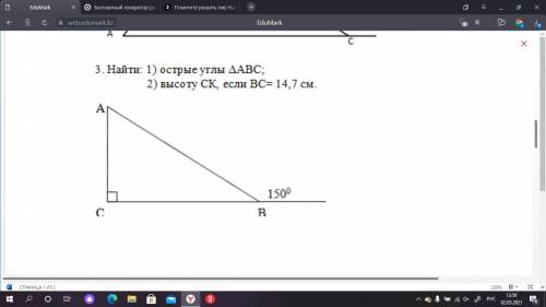 Найти: 1) острые углы ΔАВС; 2) высоту СК, если ВС= 14,7 см.