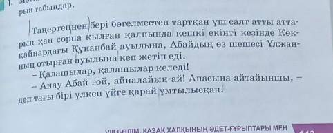 4. Оқылым және тыңдалым мәтіндеріне қатысты мақал-мәтелдертауып айтыңдар.