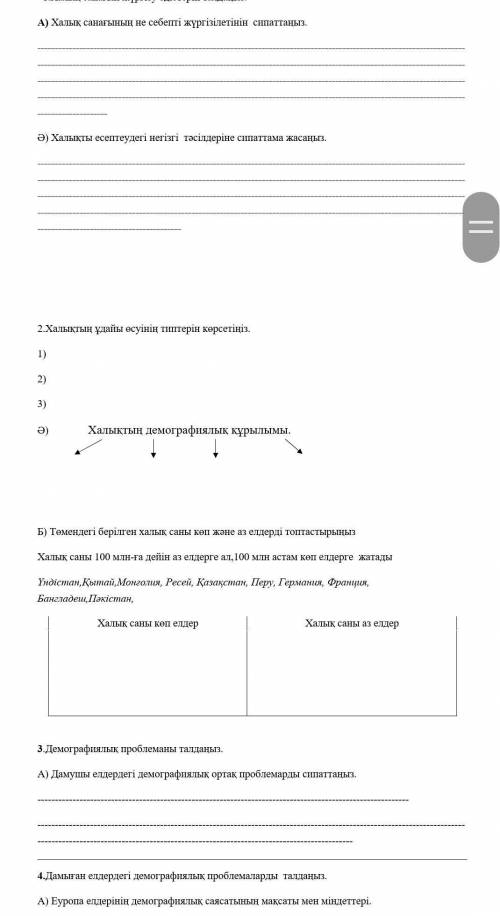 география 8 класс 3 четверть​