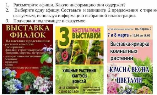 Выберите одну афишу Составьте и запишите два предложения с-между подлежащим и сказуемое используется