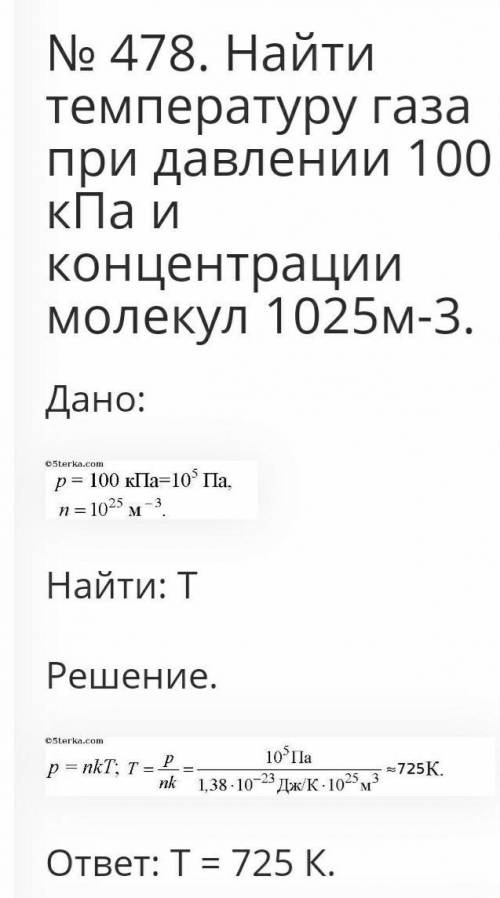 1. Определить давление газа при температуре 77⁰C, если его концентрация составляет 4*10²⁵м⁻³. 2. Опр