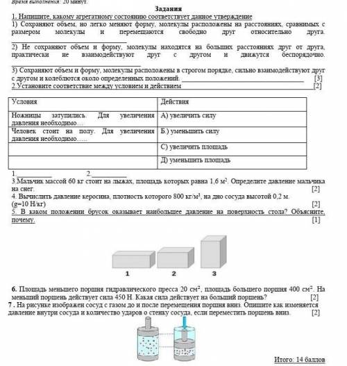 Задания1. Напишите, какому агрегатному состоянию соответствует данное утверждение1) Сохраняют объем,
