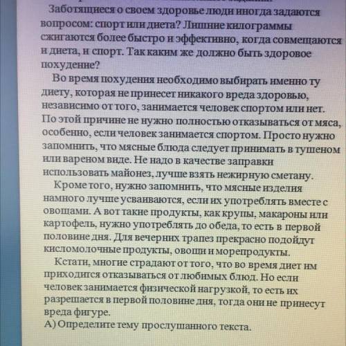 Выразите собственное отношение к прослушанной информации. Используйте при составлении текста 2 неопр