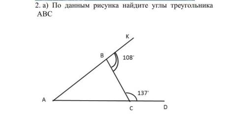 По данным рисунка найдите углы треугольника АBC