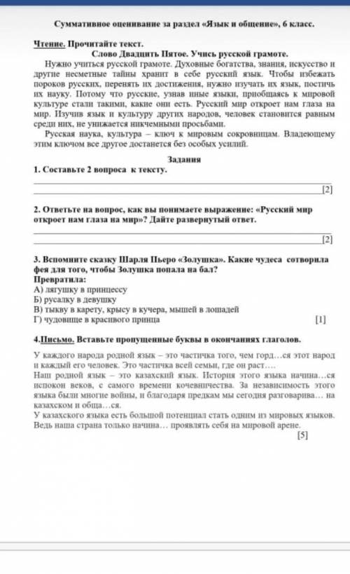 4.Письмо.Вставтьте пропушенные буквы в окончаниях глаголов. У каждого народа родной язык -это это со