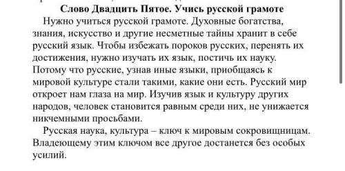 ответьте на вопрос, как вы понимаете выражение: «Русский язык откроет нам глаза на мир»? Дайте разве